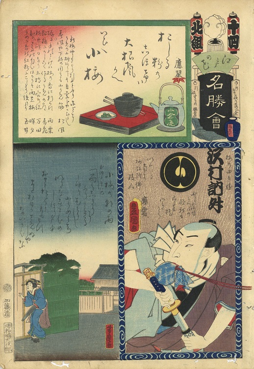 江戸の花名勝会 十四 北組 沢村訥升/小梅の朝の雨/小梅