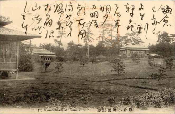 鎌倉小町園(全景) ( 7 ) Komachi - en at Kamakura