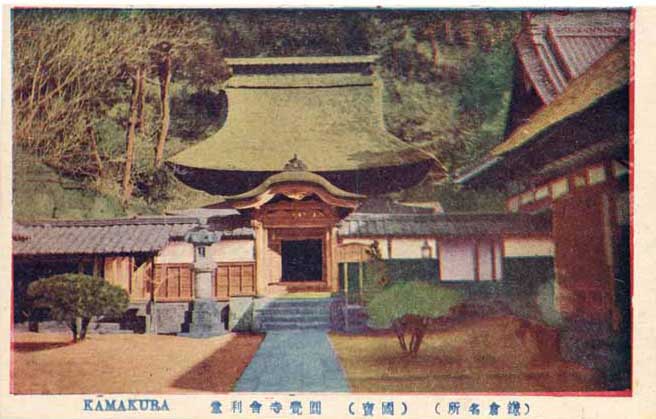 (鎌倉名所)国寶 圓覚寺舎利堂 KAMAKURA