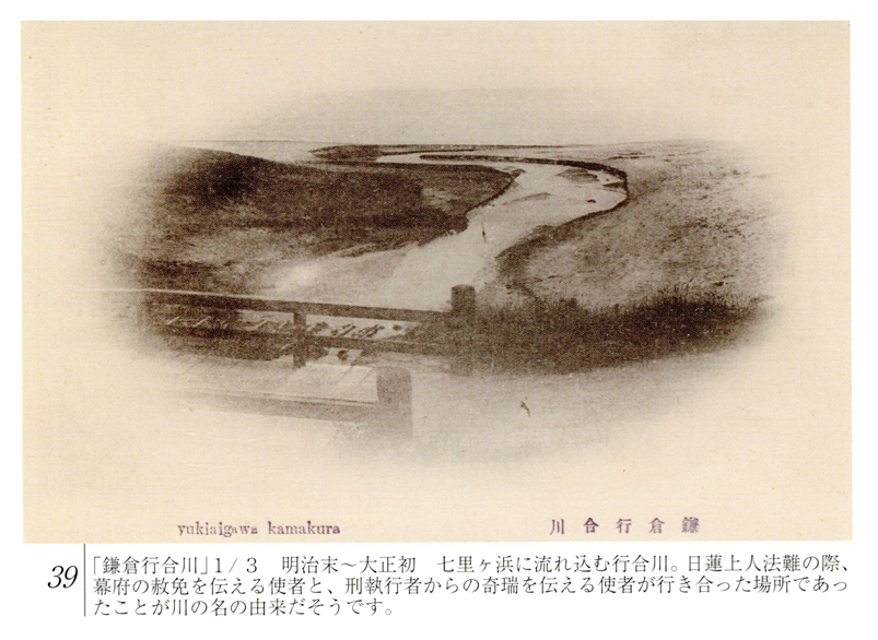 鎌倉行合川 yukiaigawa kamakura