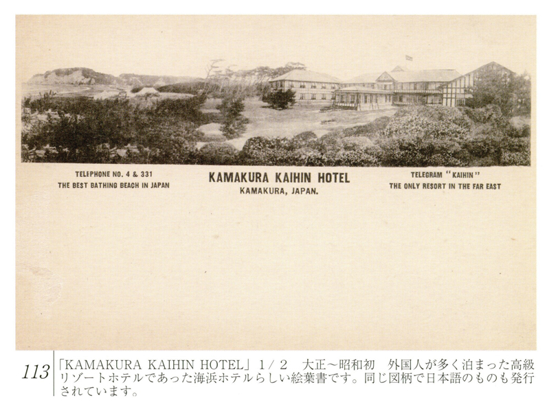 KAMAKURA KAIHIN HOTEL KAMAKURA JAPAN