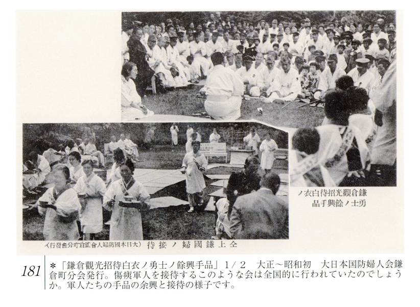 鎌倉觀光招待白衣ノ勇士ノ餘興手品