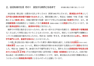 2.田辺松坡の生涯 その1 誕生から教師となるまで