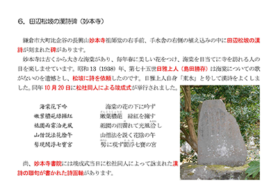 6.田辺松坡の漢詩碑（妙本寺）