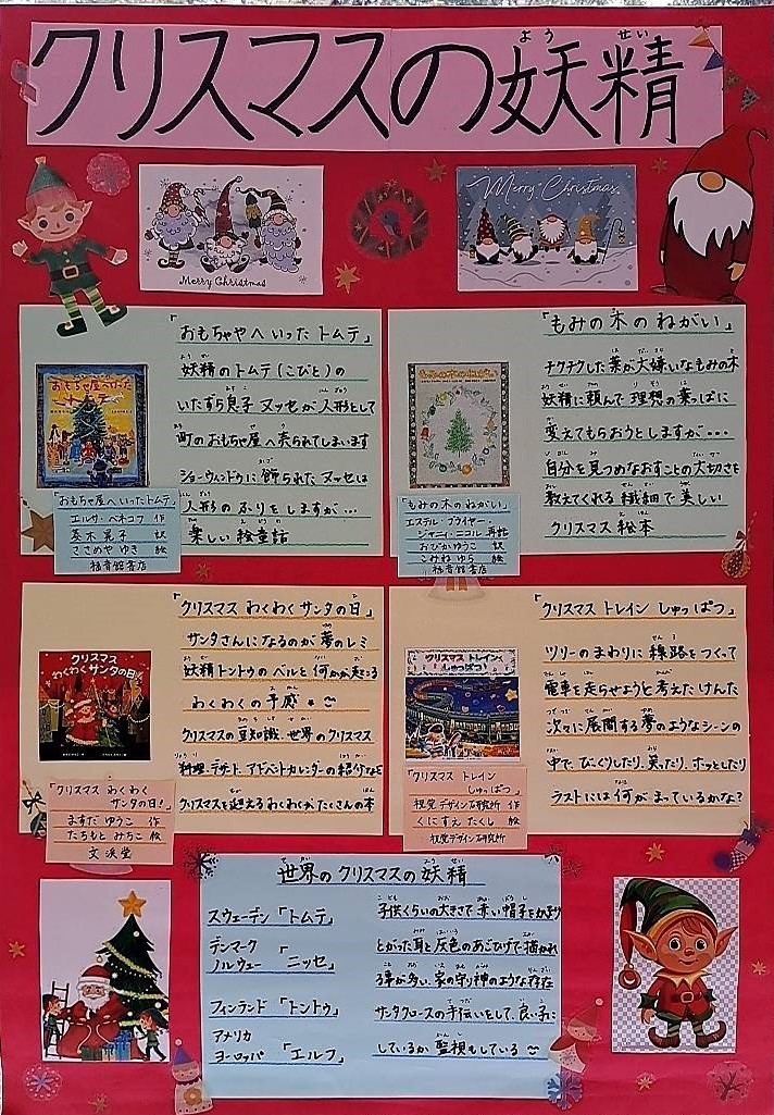 クリスマスの妖精