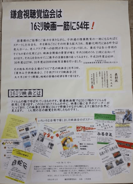 鎌倉視聴覚協会