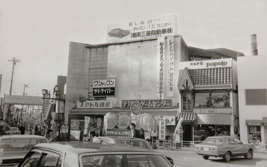 昭和54年1月　映画館テアトル鎌倉 （御成町）