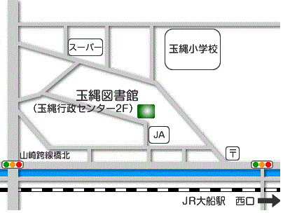 玉縄（たまなわ）図書館